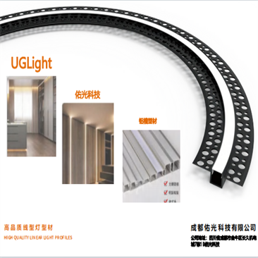 UGLigh佑光科技-灯带铝型材PDF介绍